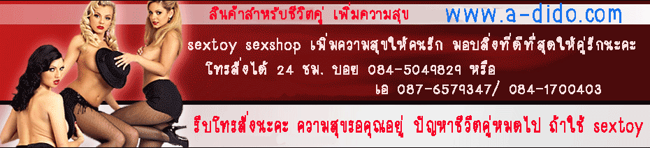 หน้าแรก sextoy